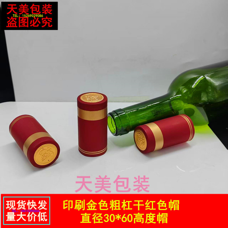 红酒帽印刷金色粗杠干红色帽_10副本