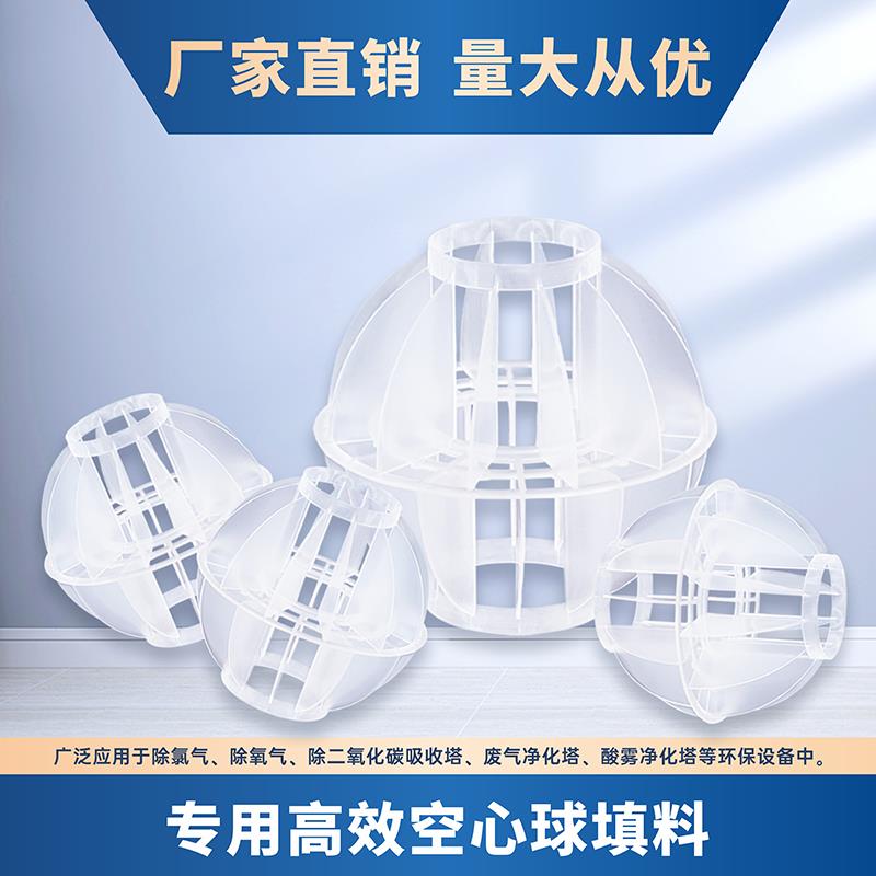 j8球冷却塔水洗沈阳除雾脱硝废气空心球喷淋塔pp塑料填料脱g3
