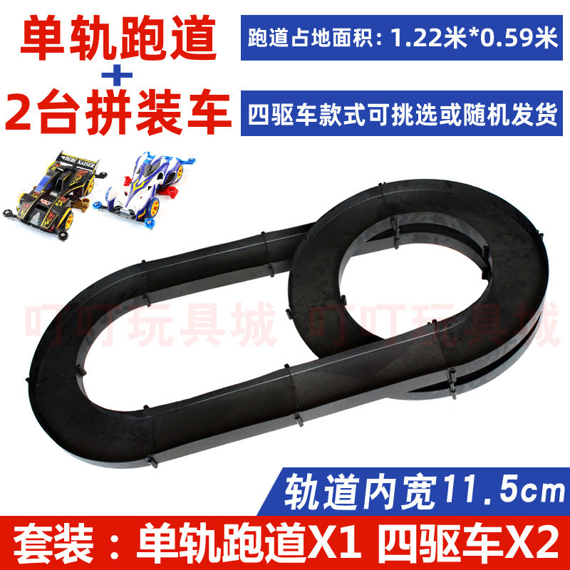 男孩赛道四驱车车子三轨家庭宽道组合活动小型车大型轨道|undefined