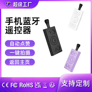 Rechargeable Video Remote Control, Mobile Phone Selfie, Thumbs Up, E-Book Page Turning, Wireless Bluetooth Remote Control, Wireless and Portable