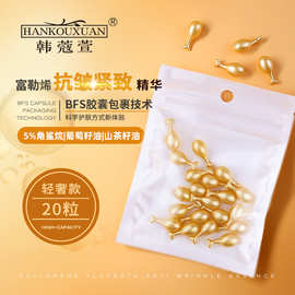 袋装富勒烯胎盘素抗皱次抛精华原液保湿补水面部小鸡腿胶囊精华油