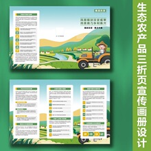 生态农业食品公司宣传单企业农产品宣传画册手册排版设计素材模板