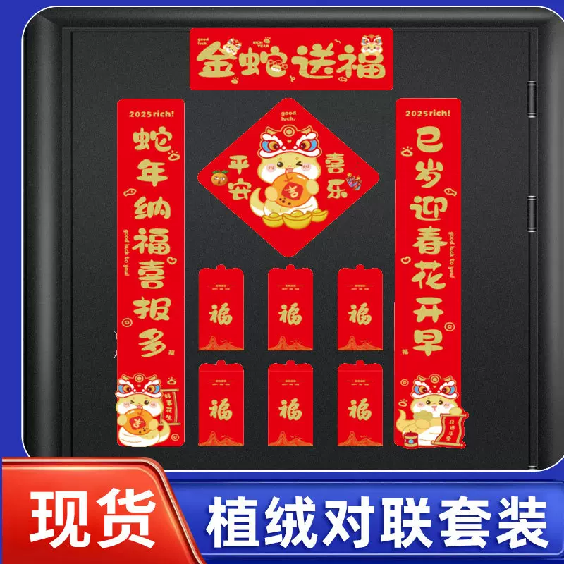 2025蛇年新款植绒烫金对联定制过年春节家用春联现货福字红包套装