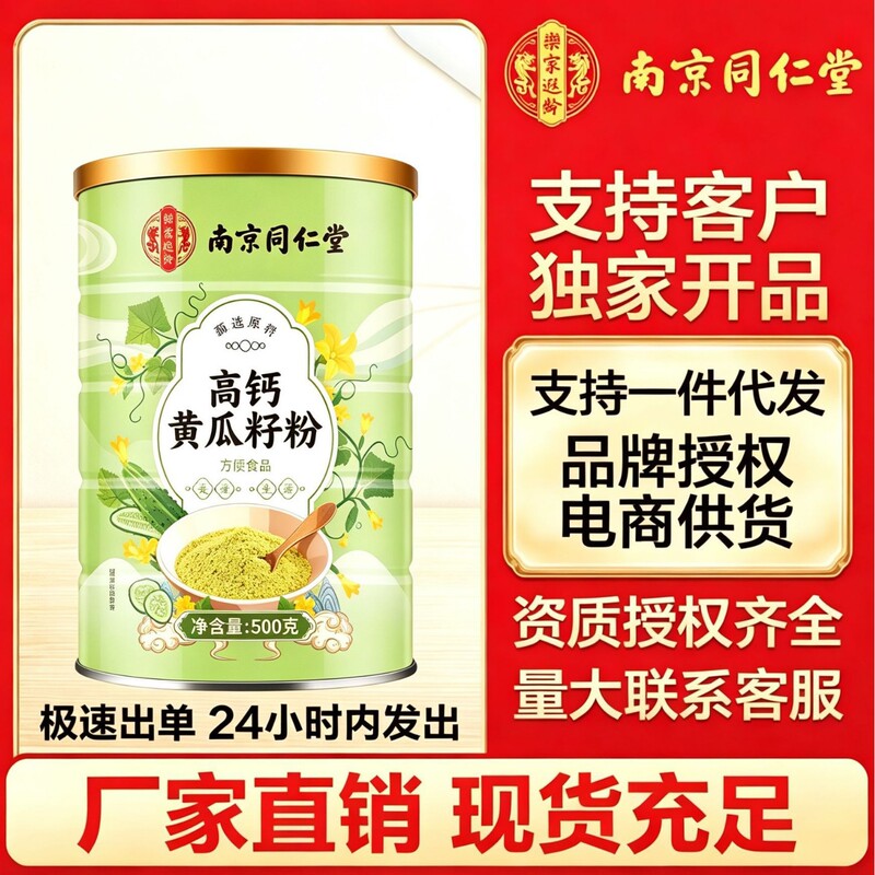 Nanjing Tong Ren Tang High Calcium Cucumber Seed Powder Breakfast Meal Replacement Powder Wholesale