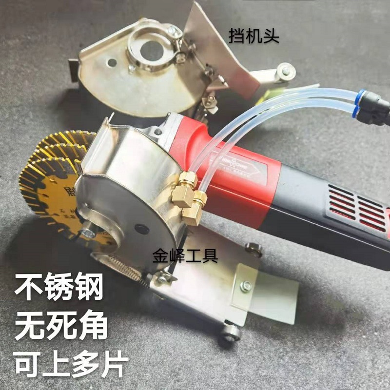 角磨改开槽无死角多刀片加水防尘罩不锈钢防护罩无尘雾化多片开槽