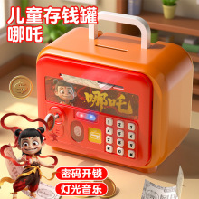 哪吒儿童男女孩存钱罐只进不出大容量保险箱柜钥匙密码箱储蓄投币