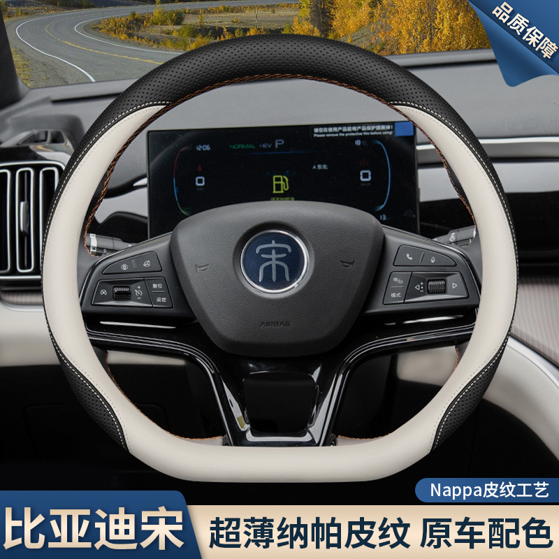 2025 Byd Song Plusdmi – Steering wheel cover