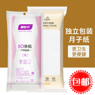 Meidi Postpartum Paper Towels, Maternity-Specific Sanitary Paper, Vacuum-Sealed Individual Packs for Postpartum Use, Suitable for Bed and Postpartum Care