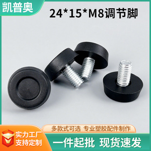 24mm Adjustable Feet Furniture Cabinet Office Desk Chair M8 Heightening Foot Pad Non-Slip Adjustable Sofa Support Leg Wholesale