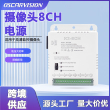 厂家批发监控摄像头专用电源适配器8路低功率输出独立开关集中