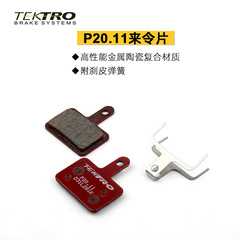 TEKTRO彥豪P20.11來令片金屬剎車片山地車公路車自行車剎車片
