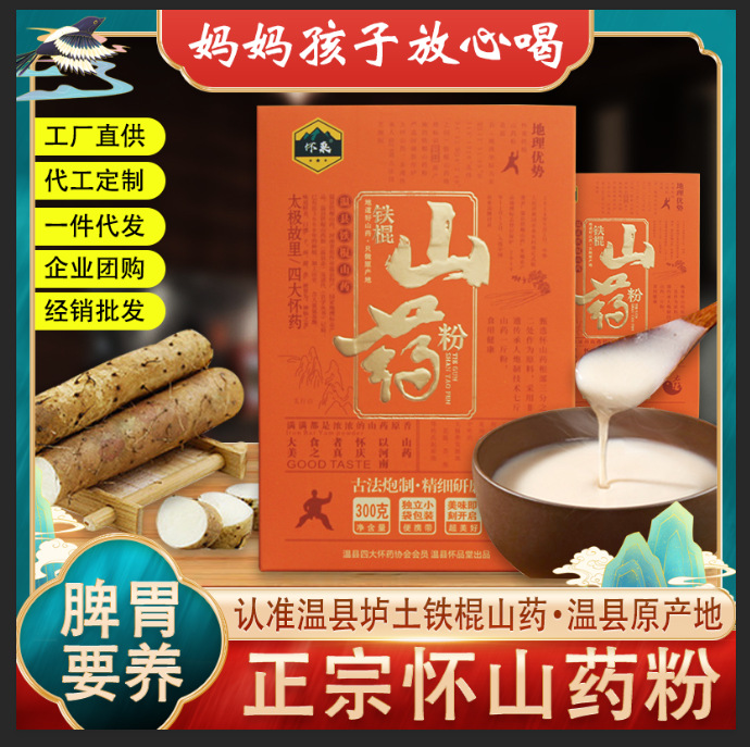 铁棍山药粉正宗纯粉熟粉条装怀山药河南焦作温县批发零售一件代发