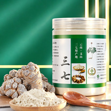 【产地直销 一件批发】云南文山田七粉100g/250g代磨粉瓶装三七粉