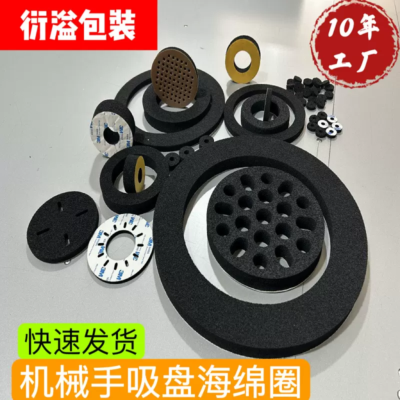 厂家直销真空吸盘海绵圈快回弹机械手无痕开孔EPDM真空吸盘海绵圈