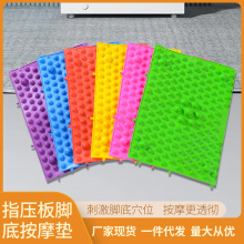 厂家批发脚踩脚底按摩穴道穴位趾压板 供应常规健身小冬笋指压板