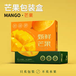 通用芒果礼品包装空盒子海南贵妃澳芒手提纸箱定做青芒小台芒彩箱