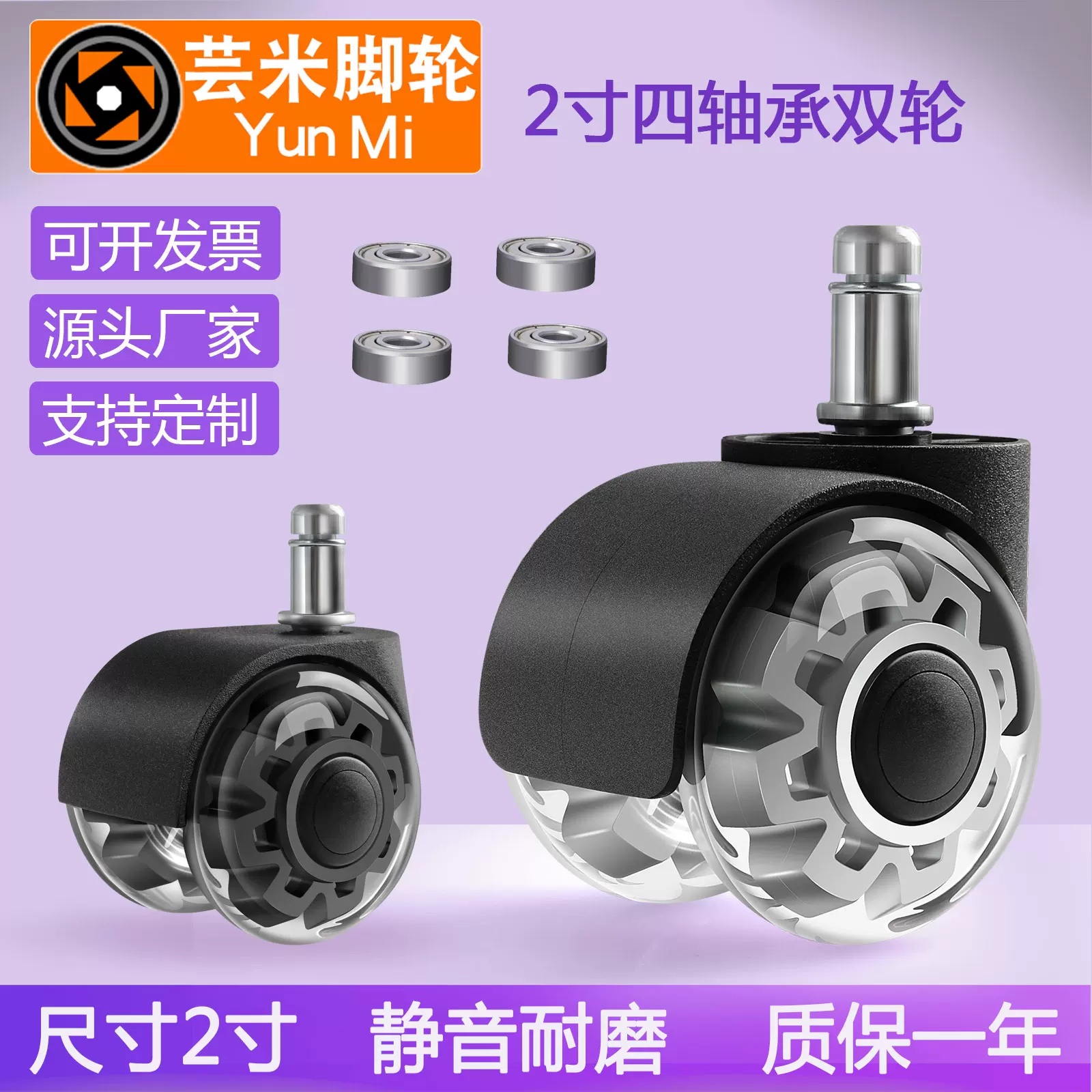 2寸透明双轮电竞椅滑轮办公椅万向轮子卡簧滚轮静音脚轮跨境爆款