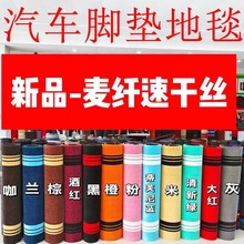 跨境汽车脚垫地毯麦纤丝速干毯自由裁剪全包围软包脚垫加双层厂家