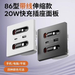 国際電気技師20w急速充電USBソケットスイッチパネル86型携帯電話充電Type-c家庭用伸縮ケーブル付き