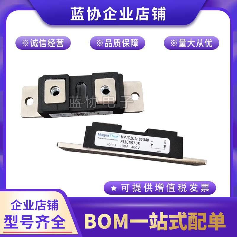 MPJC2CA100U40 MPJC2CA150U40美格纳二极管模块原装正品