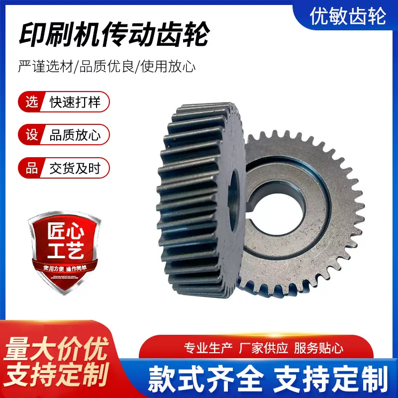 厂家新款印刷机机械传动钢材质硬齿面定制加工传动件齿轮定制生产