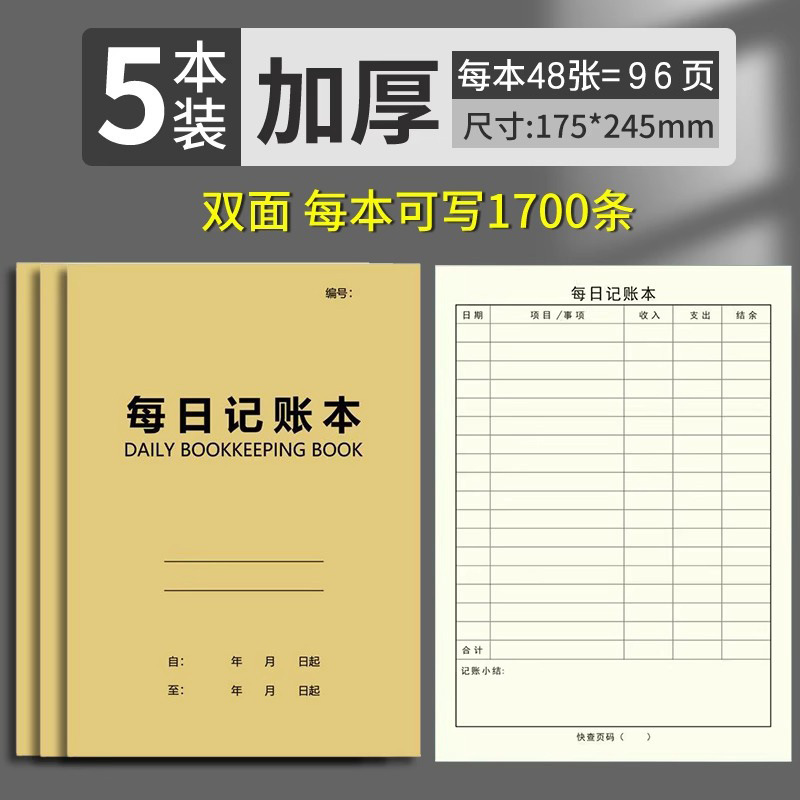 2025每日记账本手帐收入支出明细家庭理财笔记门店账本加厚优质好|undefined