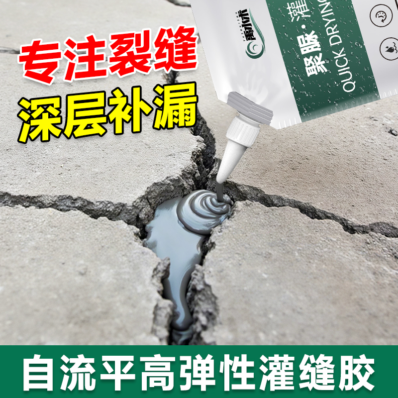 高分子速干灌缝胶防水胶补漏裂缝渗水水泥地面修补聚脲填缝剂灌封