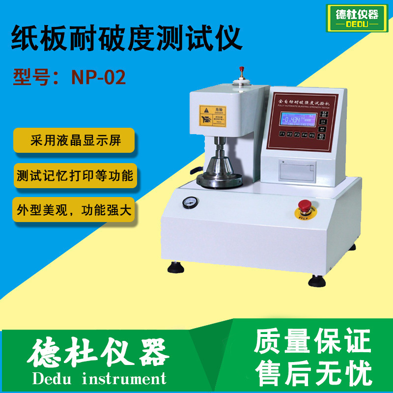 NP-02纸板耐破度测试仪 泡罩包装药用铝箔破裂强度仪