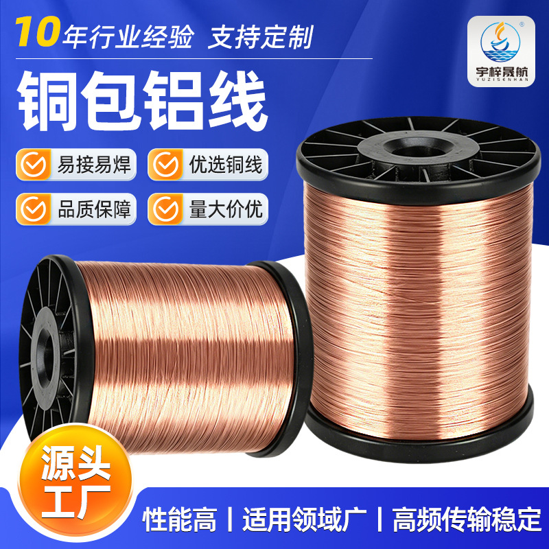 厂家直供铜包铝 电镀/包覆 铜包铝合金线包覆铜包铝丝