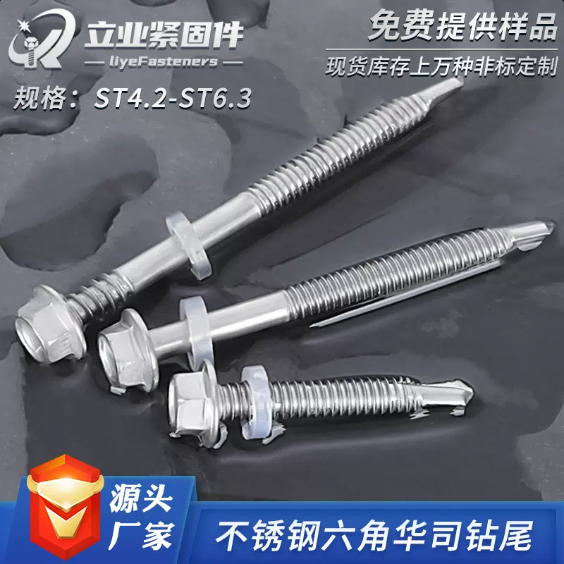 410不锈钢钻尾螺丝十字大圆头平头外六角华司沉头内六角钻尾螺钉