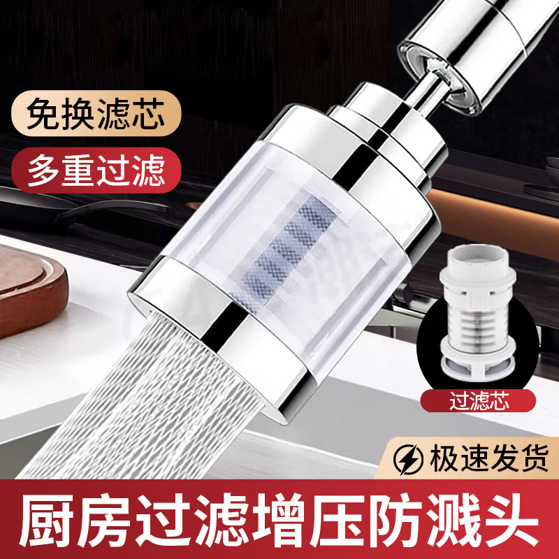 Kitchen Faucet Filter Household Tap Water Purifier Booster Multi-Function Extender Steel Filter Spout