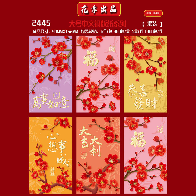 花の季節 2026 年馬の赤い封筒新年の新しい漫画の赤い封筒新年の赤い封筒クリエイティブな新年の財布|undefined