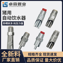 水嘴猪用水嘴子猪用饮水器不锈钢猪水嘴加厚自动喂水器养殖饮水器