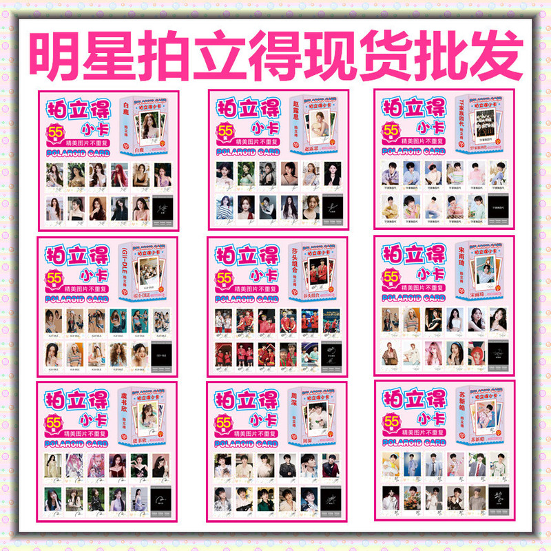 Wholesale of 55 Polaroid Photos in a Box for Celebrities, Featuring Zhao Lusi, Bai Lu, Song Yuqi, and Korean-Style Photo Cards with Signatures