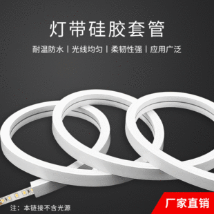 led light with silicone casing flexible card slot open-mounted neon light strip Waterproof high temperature resistant flexible silicone light slot