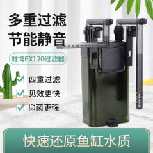 【小额批发】雅柏ex120过滤桶鱼缸草缸过滤器 水族箱静音四层过滤