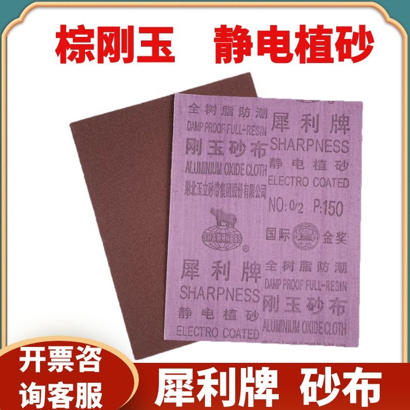 犀利100目砂布 全树脂静电植砂防潮砂皮 除锈抛光 湖北玉立 批发
