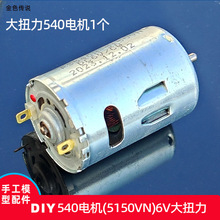 540늙C(5150VN)6VС��늄әC΢����ˢֱ���R�_�L��܇diy�ֹ����