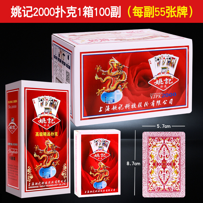 야오지 2000 [전체 100쌍]