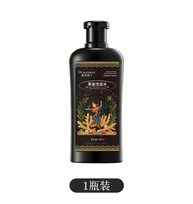 抖音热销爆款硕美博士黑姜洗发水控油蓬松柔顺秀发深层清洁批发|undefined