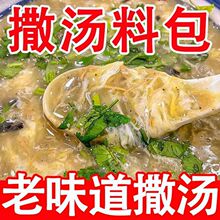 撒汤调味料5g家用早餐鸡蛋汤调料餐饮店安徽阜阳小吃小包装撒汤