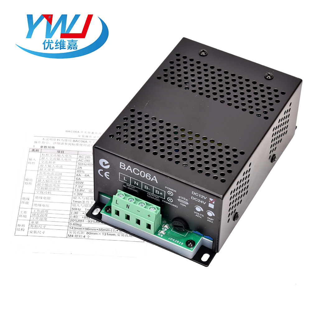 发电机充电器开关型蓄电12v/24v BAC06A电源电池
