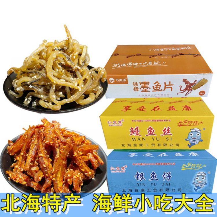 北海海产批发蜜汁香辣鳗鱼丝 海鲜小吃特产龙润缘鳗鱼条水产零食