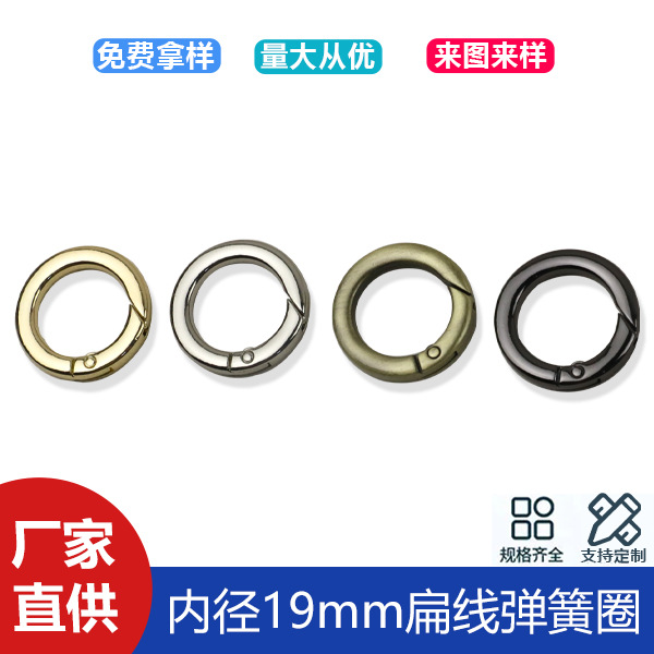 6 points flat line open spring ring wrapping belt connection buckle open ring connection spring buckle inner diameter 19mm