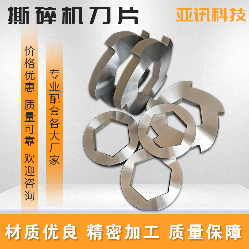 撕碎机刀片单轴双轴破碎机不锈钢粉碎方刀组合式破碎刀撕碎粉碎刀