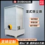 捕捉湿式粉尘静电除尘器