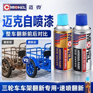 Mike Hand Spray Paint for Tricycles, Self-Spray Metal Anti-Rust Paint, Wheel Hub Furniture Color Change Repair Paint Wholesale