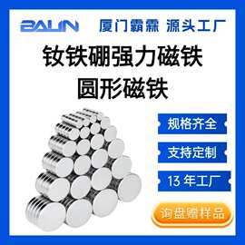 厦门工厂圆形磁铁钕铁硼磁铁片窗帘磁吸扣冰箱贴磁铁超强吸力强磁