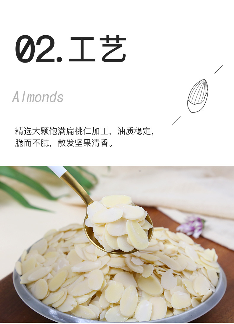 扁桃仁片_03.jpg
