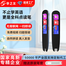 智能通用点读笔学生扫描翻译笔学科视频扫读英语词典笔代发速译